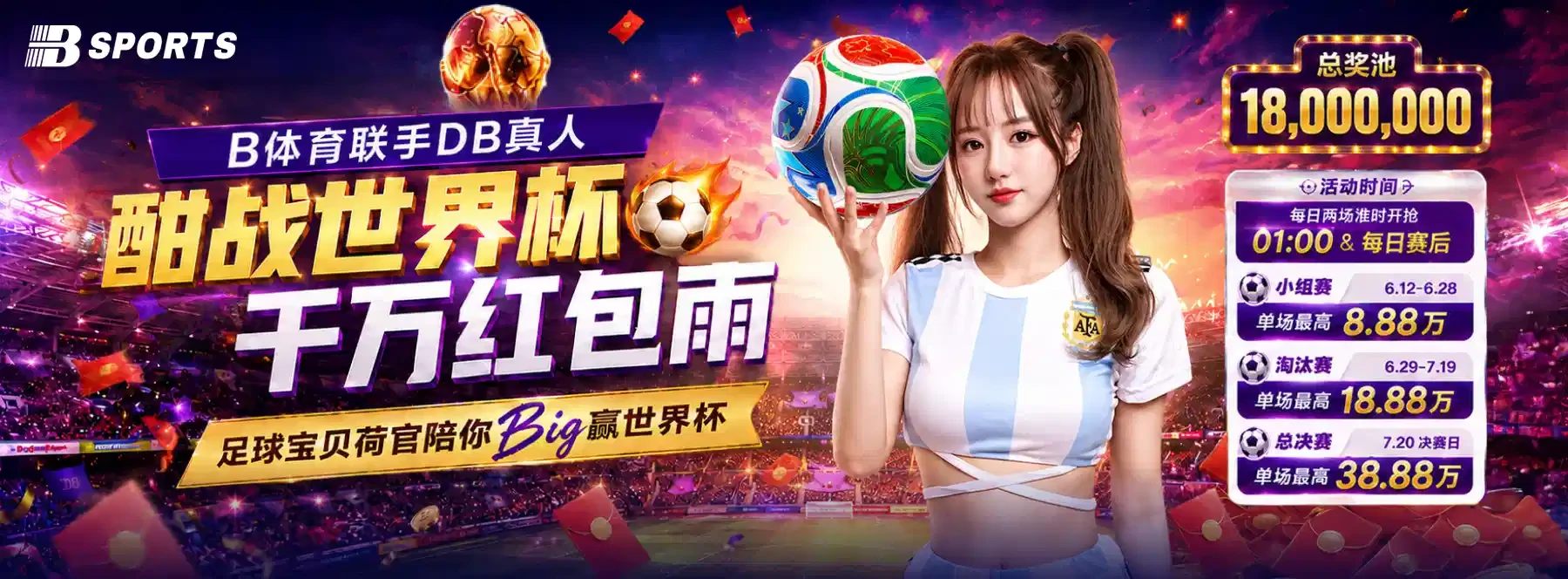 B体育首页轮播视觉二